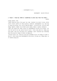 (추천) 롯데정밀화학 신입 공채 합격 자소서
