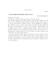 (추천) 효성그룹 신입 공채 합격 자소서