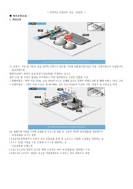 현대제철 신입공채 면접대비 준비자료 (공정편)