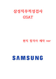 삼성그룹 GSAT 시사이슈 단어, 개념정리 +면접대비