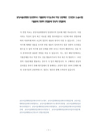 분당서울대병원 임상병리사 기출문제 자기소개서 작성 성공패턴  인성검사 논술시험  기출문제 정량적 면접문제 정성적 면접문제