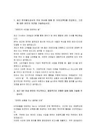 한국철도공사(코레일) 합격 자기소개서