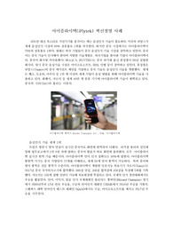 아이플라이텍(iFLYTEK) 혁신경영 사례-중국 음성인식 AI 1위