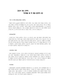 2020년 빅5병원 및 기타병원의 꼭 합격하는 독창적인 1분 스피치
