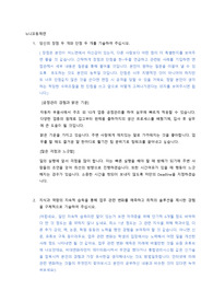 ls니꼬동제련 자소서(연구개발)_2018년 작성본(20년 자소서 항목 업데이트 및 항목 별 작성가이드)