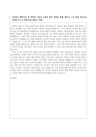 기적의 경인교대 서울교대 광주교대 최종합격 자기소개서