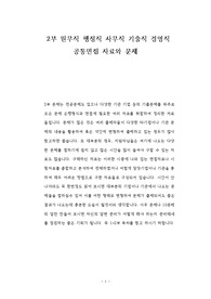 정읍아산병원 원무직 경영직 일반직 행정직 관리직 자기소개서 작성성공패턴 면접기출문제 예상필기시험문제 인성검사문제