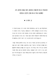 섬유직(기) 공무원 자기소개서 작성성공패턴 면접기출문제 입사예상문제 시험문제 인성검사 적성검사 논술문제
