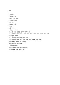 (추가수정)소방공무원, 경찰공무원, 공무원, 시사, 집단토론, 토론, 면접, 집단면접