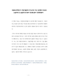 국립축산과학원(기) 면접기출문제 자기소개서 작성 성공패턴 인성검사 논술주제 및 논술문제 연구분야 정보통신분야 경영행정분야