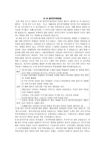대학리포트)한국사)5.18 민주화 운동에 대한 A4 한장반 리포트(도서포함)