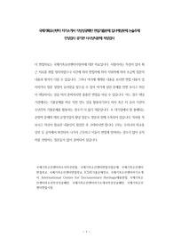 국제기록유산센터 자기소개서 작성성공패턴 면접기출문제 입사예상문제 논술주제 인성검사 공기관 시사상식문제 적성검사
