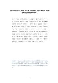 순천의료원 임상병리사 기출문제 자기소개서 작성 성공패턴  인성검사 논술시험  기출문제 정량적 면접문제 정성적 면접문제