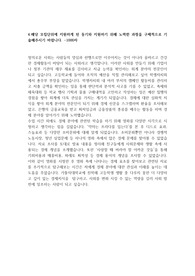 가톨릭대학교(가톨릭대) 잠재능력우수자전형 최종 합격 자소서 4번 (경제학과)