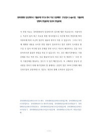 경희대병원 임상병리사 기출문제 자기소개서 작성 성공패턴  인성검사 논술시험  기출문제 정량적 면접문제 정성적 면접문제