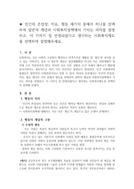 인간의 존엄성, 자유, 평등 세가지 중에서 하나를 선택하여 일반적 개념과 사회복지정책에서 가지는 의미를 설명하고, 이 가치가 잘 반영되었다고 생각하는 사회복지제도를 선택하여 설명해주세요. 세가지 중에서 하나를 선택하여 일반적 개념과 사회복지정책에서 가지는 의미를 설명하고, 이 가치가 잘 반영되었다고 생각하는 사회복지제도를 선택하여 설명해주세요.