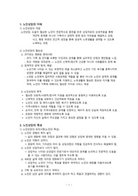 노인의 의사소통, 노인상담, 분담주제, 노인간호학 실습(성인간호학 실습)