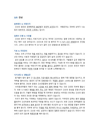 일반인이 알기 쉽게 풀어 쓴 &#039;건선&#039;
