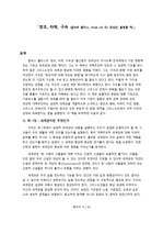 서평(창조, 타락, 구속 - 알버트월터스, 마이클 고헌 저/ 양성만, 홍병룡 역