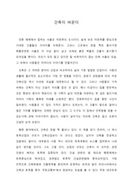 [건축과 레포트] 도시설계론,주거론 레포트