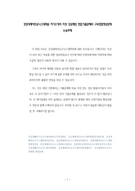 경성대메카트로닉스대학원 자기소개서 작성 성공패턴 면접기출문제와 구두면접예상문제 논술주제