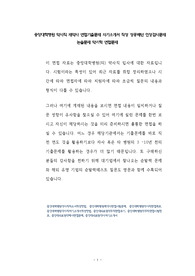 중앙대학병원 약사직 제약사 면접기출문제 자기소개서 작성 성공패턴 인성검사문제 논술문제 약리학 면접문제