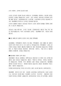 조선 시대의  음악과 윤리서 편찬