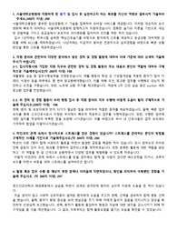 서울대학교병원 최종합격 자소서 + 성적 입력 이력서