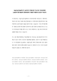 서울시농업기술센터(기) 농촌지도직 면접시험 자기소개서 작성성공패턴 논술문제 면접기출문제 면접예상문제 기출필기시험문제 인성검사 적성검사