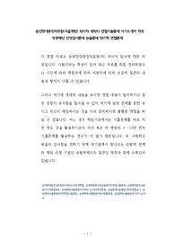 순천향대중앙의료원(서울병원) 약사직 제약사 면접기출문제 자기소개서 작성 성공패턴 인성검사문제 논술문제 약리학 면접문제