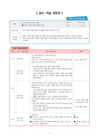 [교수학습과정안] 고등학교 사회 인권 보장을 위한 헌법의 역할 단원 교수학습지도안입니다.