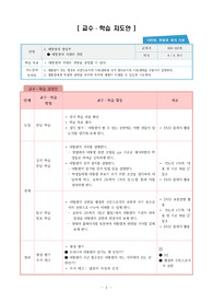 [교수학습과정안] 고등학교 사회, 대통령의 지위와 권한 단원 교수학습지도안입니다.