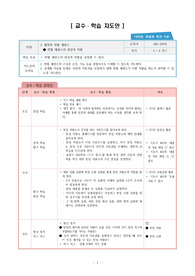 [교수학습과정안] 고등학교 사회, 헌법 재판소의 위상과 역할 단원 교수학습지도안입니다.