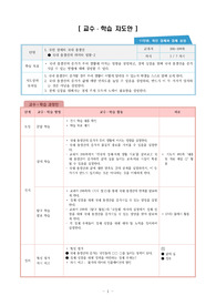 [교수학습과정안] 고등학교 사회, 국내 총생산의 의미와 영향2 단원 교수학습지도안입니다.