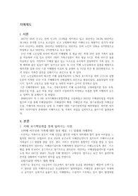 지역사회 노인정책 치매제도