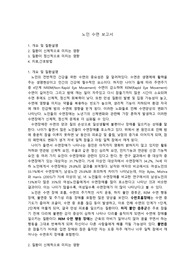 노인 질환 보고서, 노인 수면장애 보고서