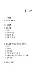 여성간호학 정상분만 사례보고서(간호진단,치료적 의사소통 포함)