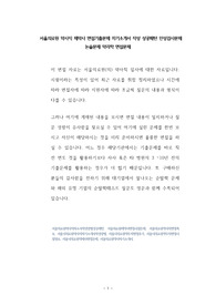 서울의료원 약사직 제약사 면접기출문제 자기소개서 작성 성공패턴 인성검사문제 논술문제 약리학 면접문제