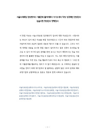 서울시의료원 임상병리사 기출문제 물리치료사 자기소개서 작성 성공패턴 인성검사 논술시험 정성검사 정량검사