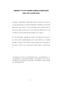 강북문화재단(기) 자기소개서 작성성공패턴 면접기출문제 입사예상문제 논술주제 인성검사 공기관 시사상식문제 적성검사
