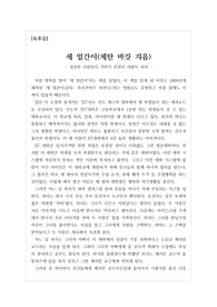 [독후감][감상문] 소설 세 얼간이 독후감 및 느낌 점, 줄거리