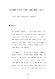 한국과학기술원 생명화학공학과 대학원 자기소개서 성공패턴과 입학시험 면접시험 기출문제 논술주제 지원동기 작성 요령