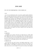 [한국어의미론] 한국어 다층적 의미장의 예를 찾아보고 도식적으로 제시하여 보시오.