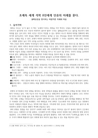 ((강추 독후감A+)) 초예측 세계 석학 8인에게 인류의 미래를 묻다. 불확실성을 맞이하는 바람직한 자세와 마음