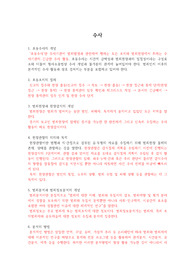 수사 대학 시험 족보(초동수사, 프로파일링, 범죄분석,...)
