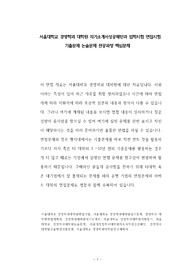 서울대학교 경영학과 대학원 자기소개서성공패턴과 입학시험 면접시험 기출문제 논술문제 전공과정 핵심문제