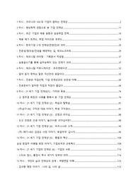 21세기 기업의 인재상 A+ 교안