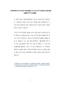 제주대학병원 약사직 제약사 면접기출문제 자기소개서 작성 성공패턴 인성검사문제 논술문제 약리학 면접문제