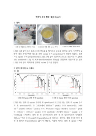 단국대 중합공학실험 에폭시 수지 레포트
