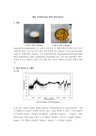 단국대 중합공학실험 페놀 수지 레포트